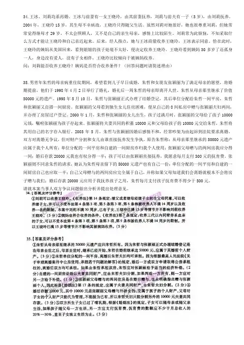 婚姻家庭法案例分析