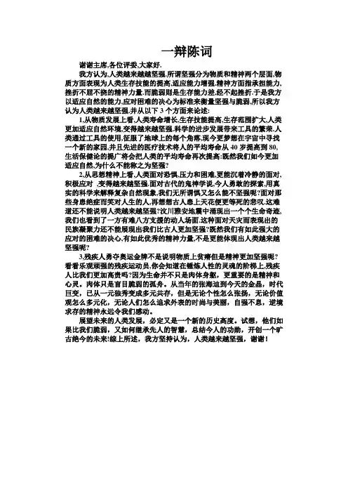 人类越来越坚强