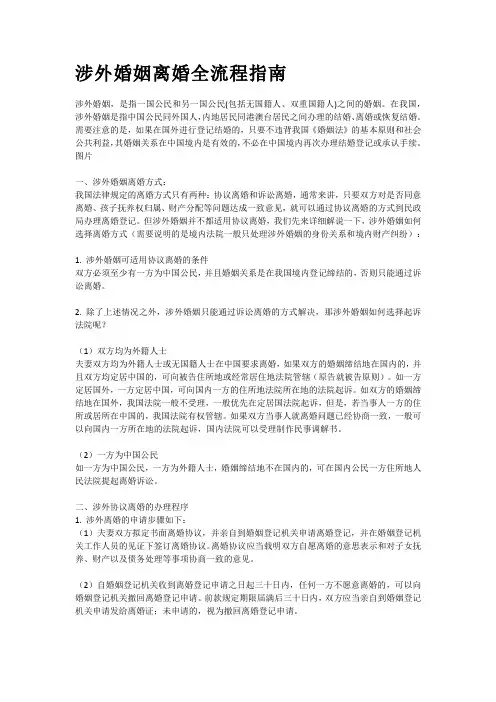 2023-涉外婚姻离婚全流程指南