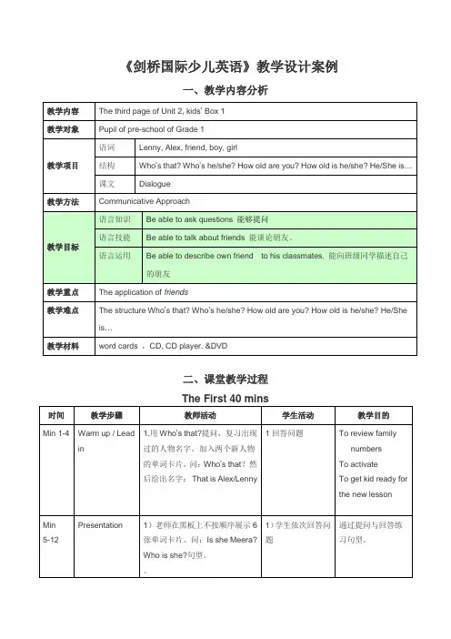 剑桥国际少儿英语Book1unit2教案