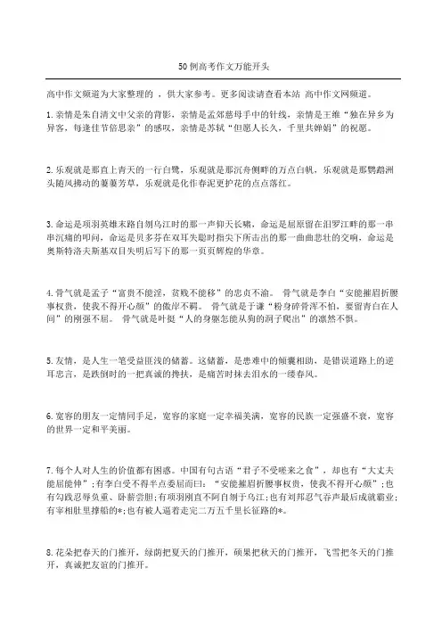 例高考获奖作文万能开头