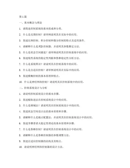 控制考研面试题目(3篇)