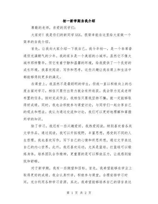 初一新学期自我介绍