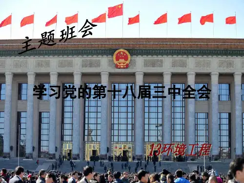 学习党的第十一届三中全会
