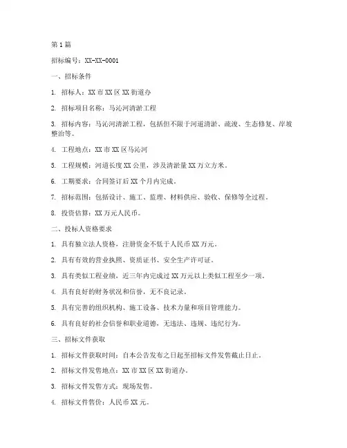 马沁河清淤工程招标信息(3篇)