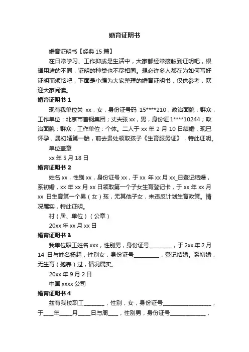 婚育证明书【经典15篇】