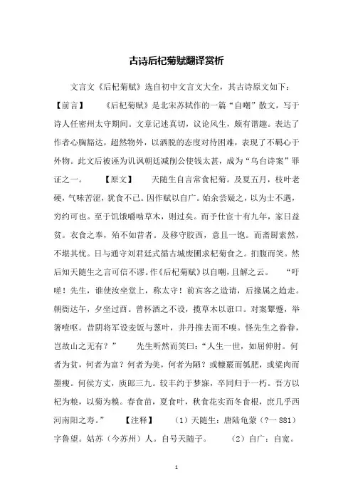 古诗后杞菊赋翻译赏析