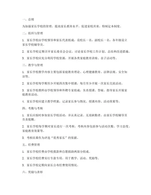 家长学校相关管理制度
