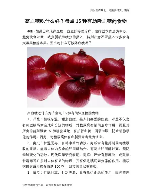 高血糖吃什么好？盘点15种有助降血糖的食物