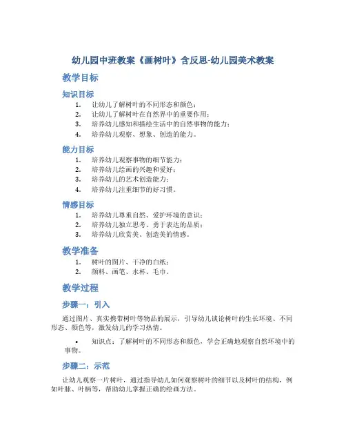 幼儿园中班教案《画树叶》含反思-幼儿园美术教案