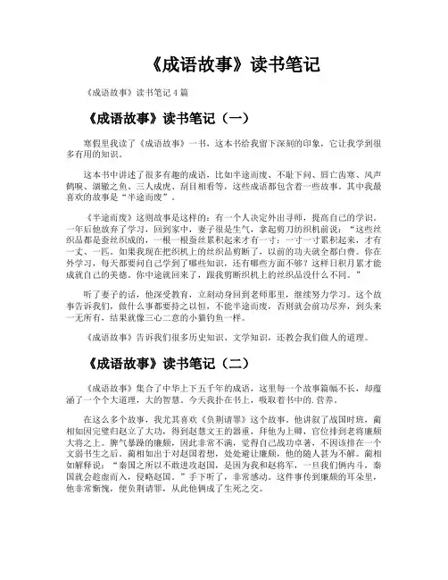《成语故事》读书笔记