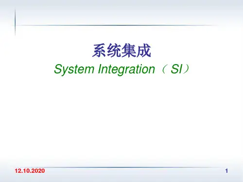 网络系统集成1精品PPT课件