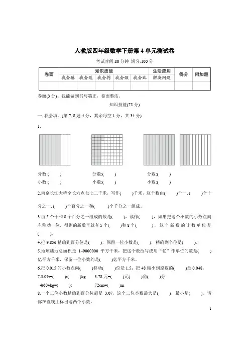 人教版四年级数学下册第4单元测试卷附答案 (2)