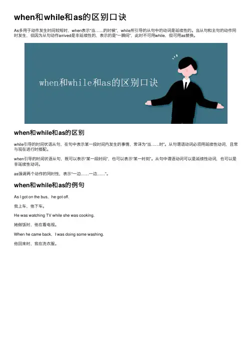 when和while和as的区别口诀