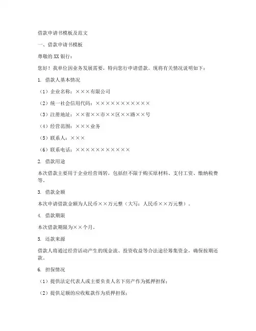 关于借款申请书范文模板