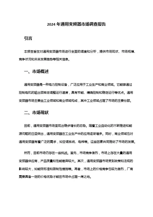 2024年通用变频器市场调查报告