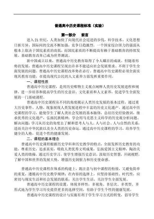 备课资料：人教版高中历史必修一课程标准解读