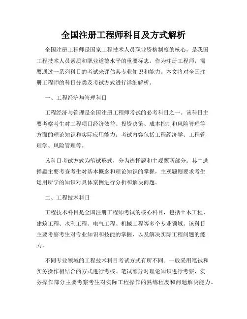 全国注册工程师科目及方式解析