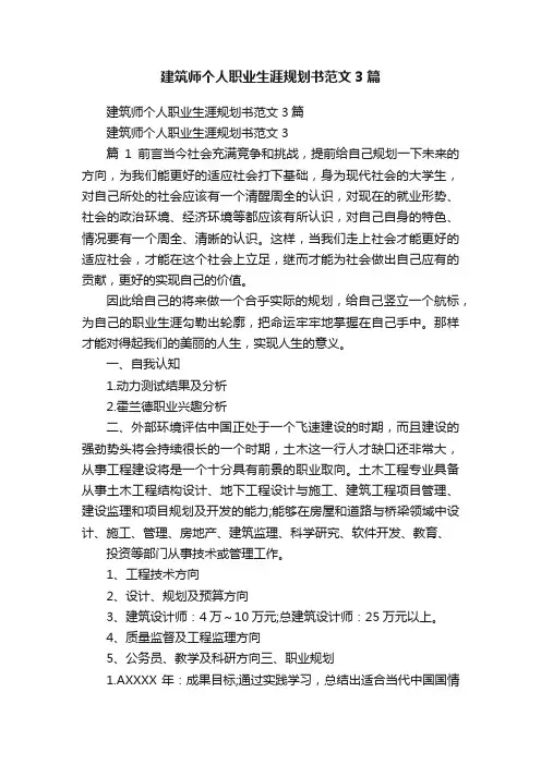 建筑师个人职业生涯规划书范文3篇