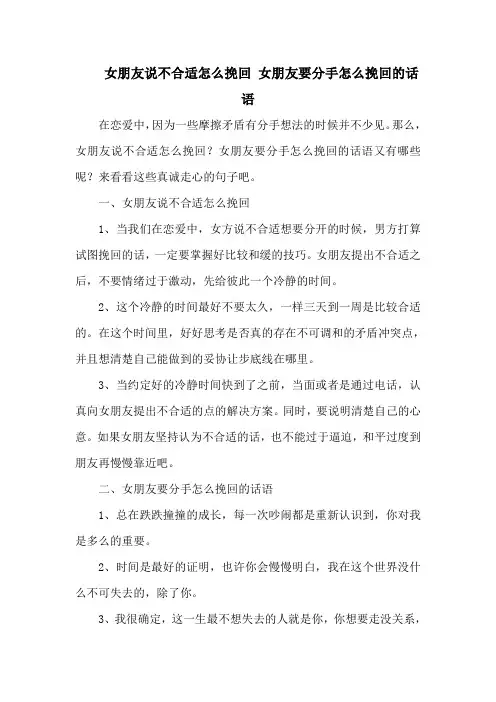 女朋友说不合适怎么挽回 女朋友要分手怎么挽回的话语