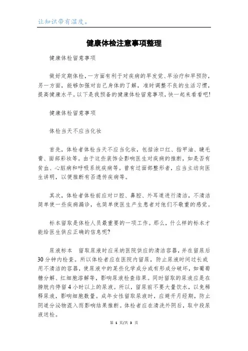 健康体检注意事项整理