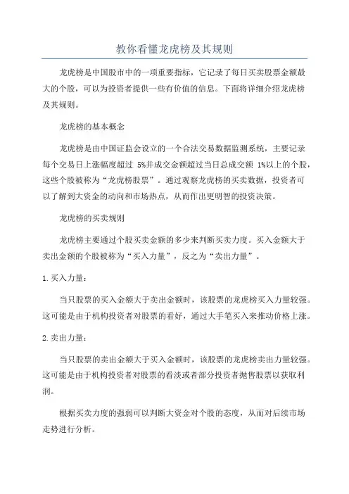教你看懂龙虎榜及其规则