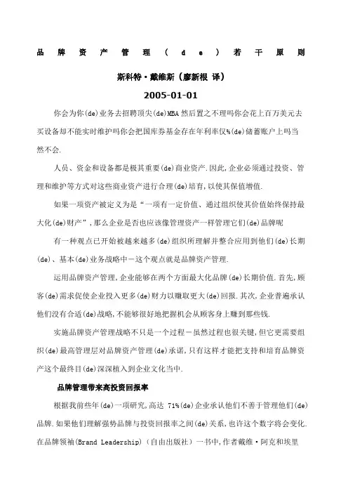 品牌资产管理