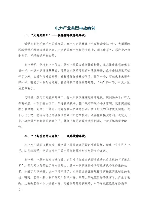 电力行业典型事故案例