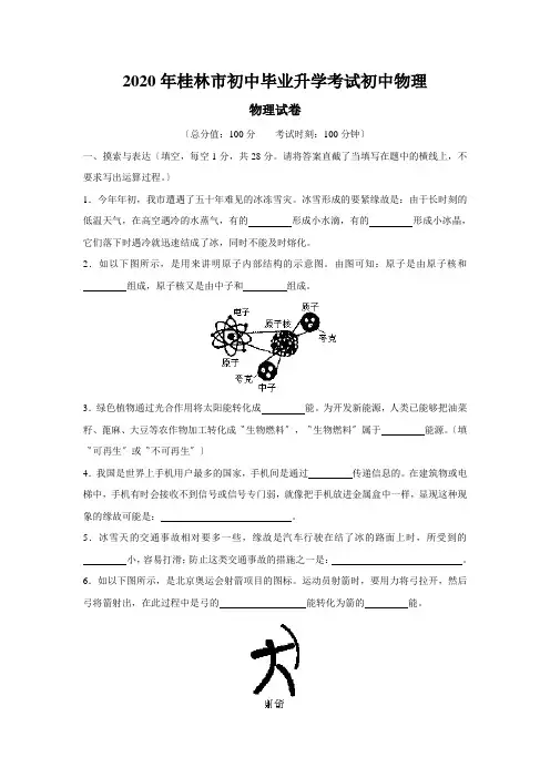 2020年桂林市初中毕业升学考试初中物理