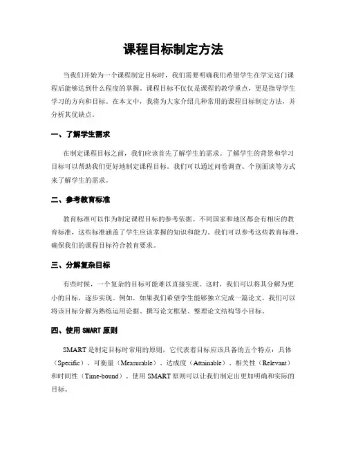 课程目标制定方法