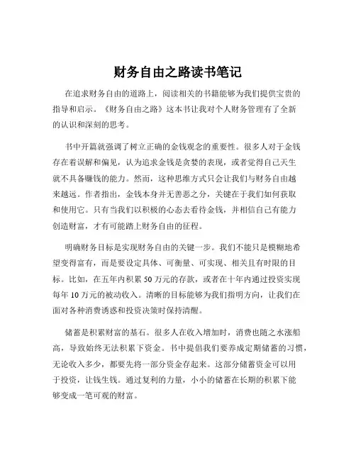 财务自由之路读书笔记