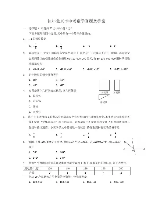 往年北京市中考数学真题及答案