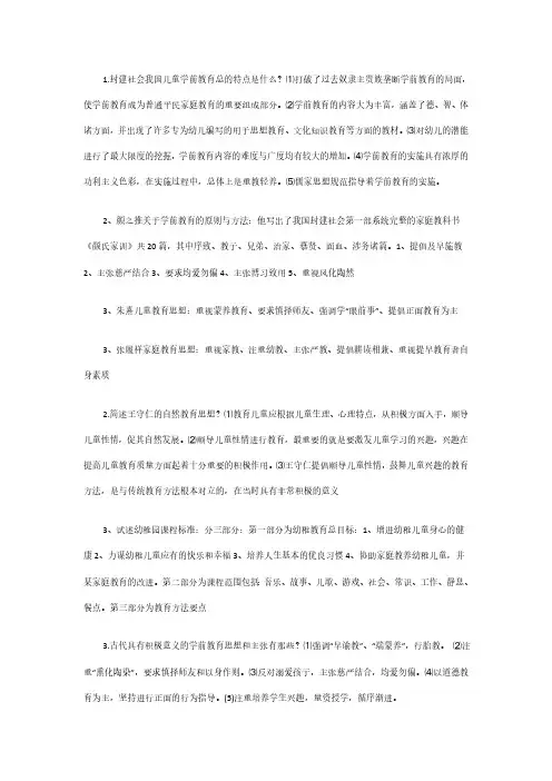 中国学前教育史简答题部分