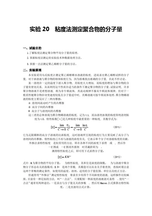 高分子物理实验