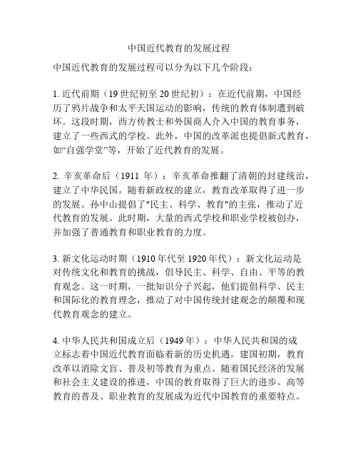 中国近代教育的发展过程
