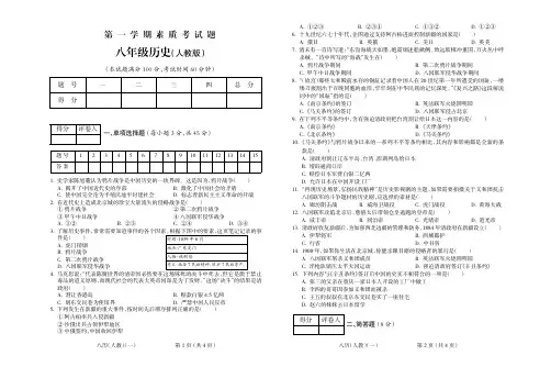 2015-2016学年第一学期八年级历史人教期末试题