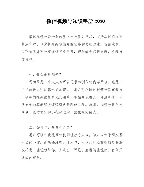 微信视频号知识手册2020