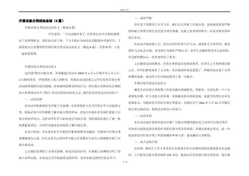 开展垃圾分类活动总结（6篇）