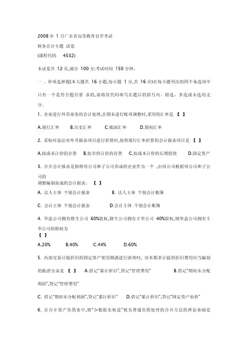 财务会计专题总复习资料加试卷答案