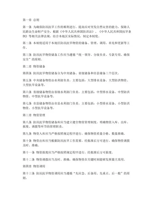防汛抗旱物资管理制度范本