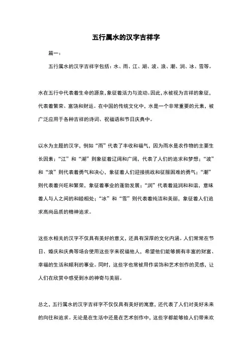 五行属水的汉字吉祥字
