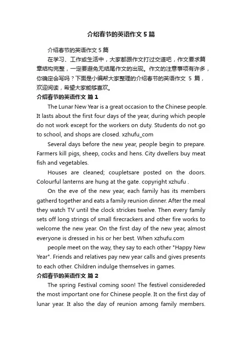 介绍春节的英语作文5篇
