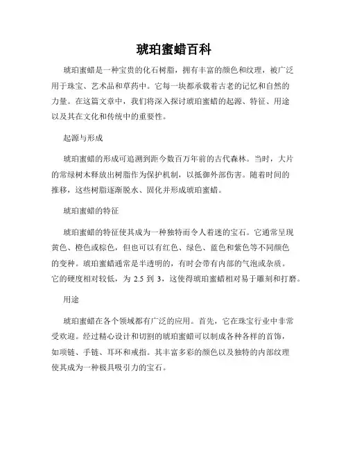 琥珀蜜蜡百科