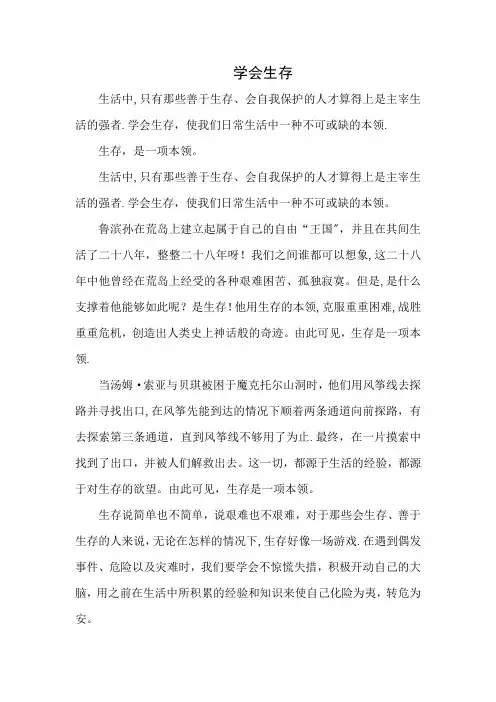 学会生存和自我保护
