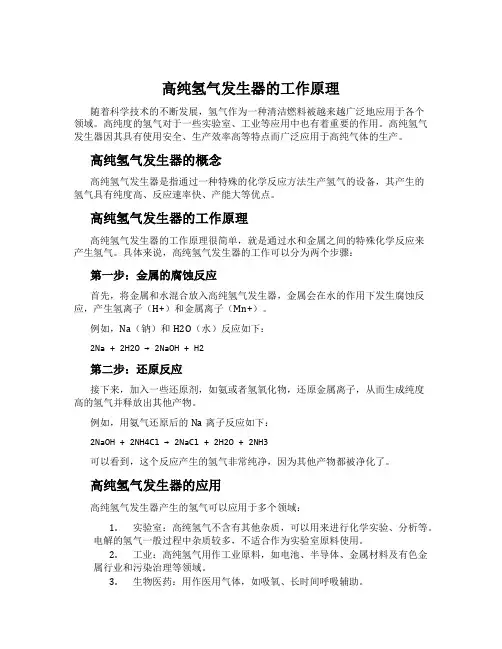 高纯氢气发生器的工作原理