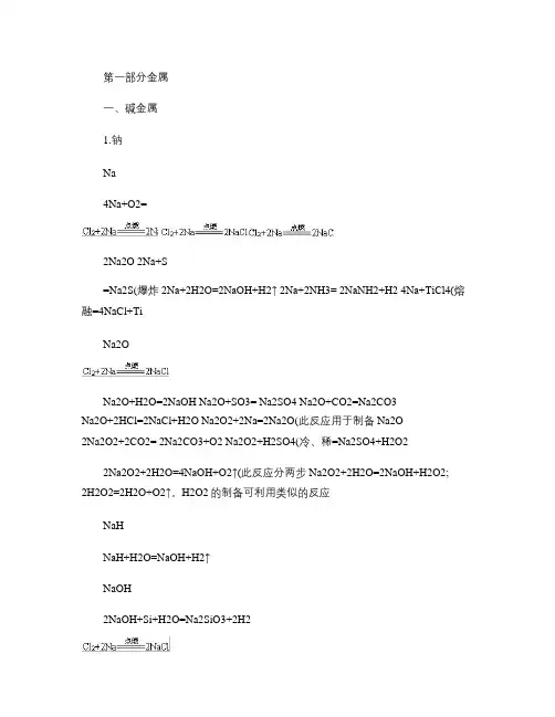 高中化学方程式及离子方程式总结(一).