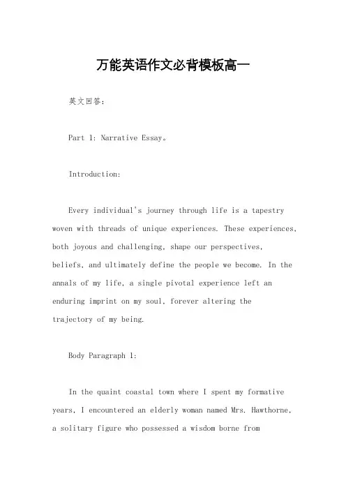 万能英语作文必背模板高一