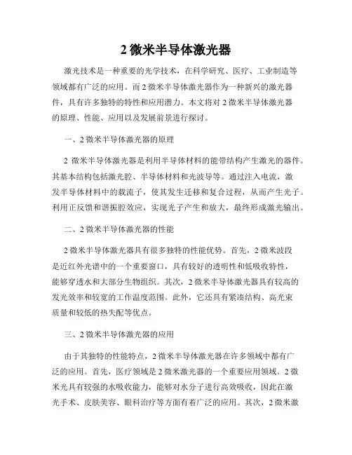 2微米半导体激光器