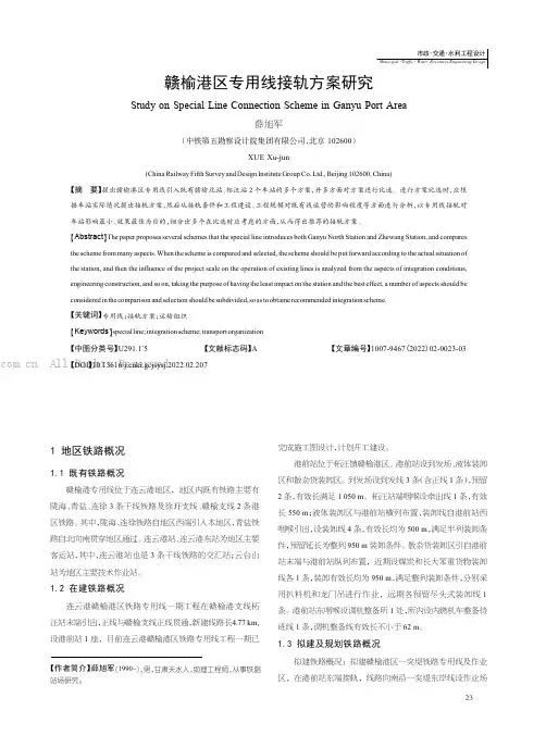 赣榆港区专用线接轨方案研究