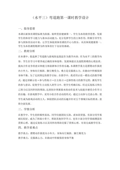 水平三弯道跑第一课时教学设计